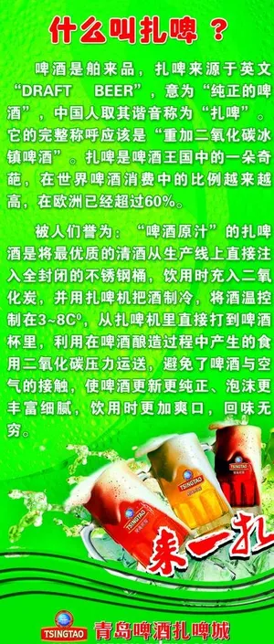 青岛扎啤图片