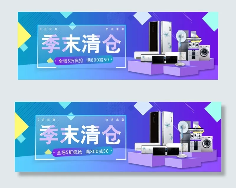季末清仓天猫电器bannerpsd模版下载
