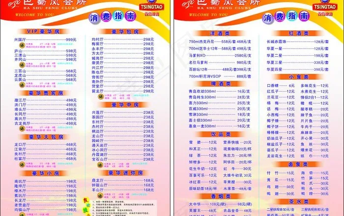 消费指南图片cdr矢量模版下载