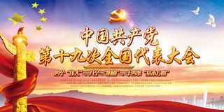 *十九大会议解读双面展板