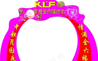 金六福珠宝拱门图片