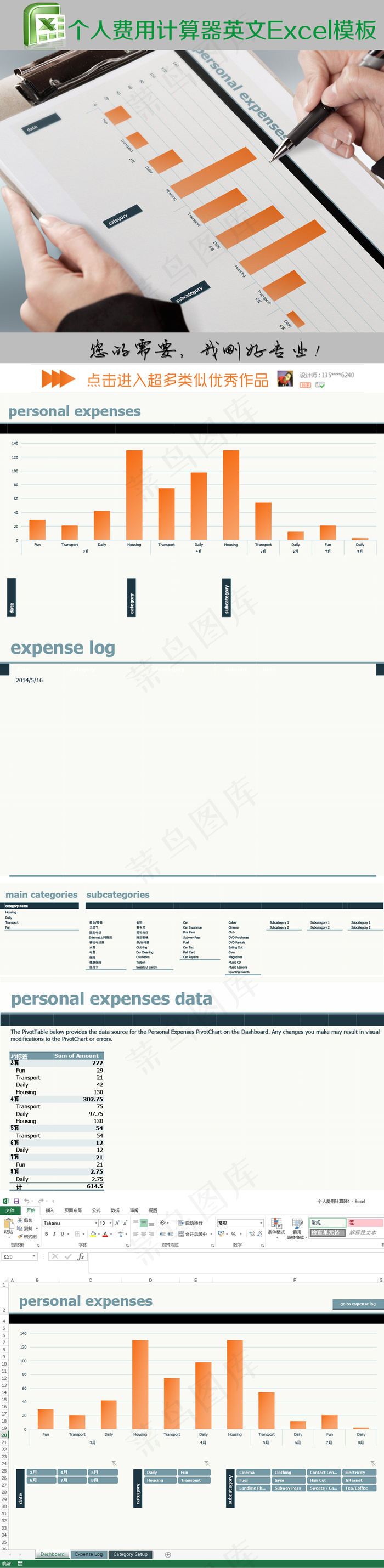 个人费用计算器英文Excel模板