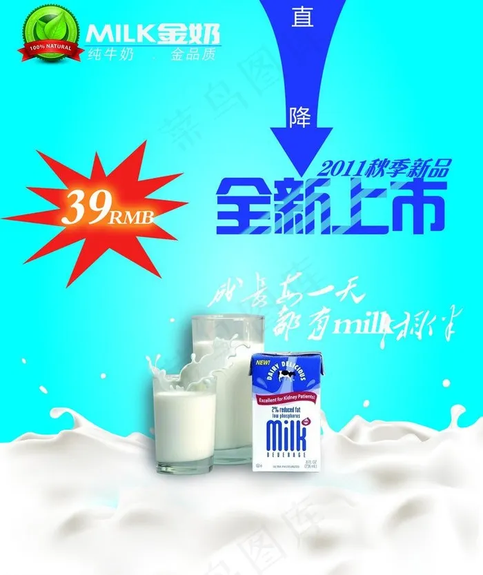 牛奶促销图片psd模版下载