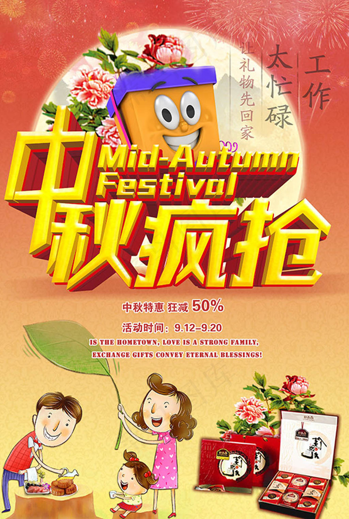 中秋疯抢活动海报(3300X4900(DPI:72))psd模版下载