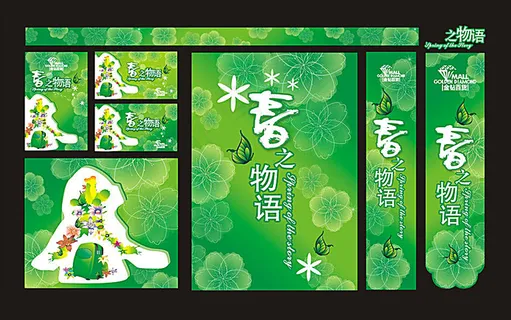 春季形象素材