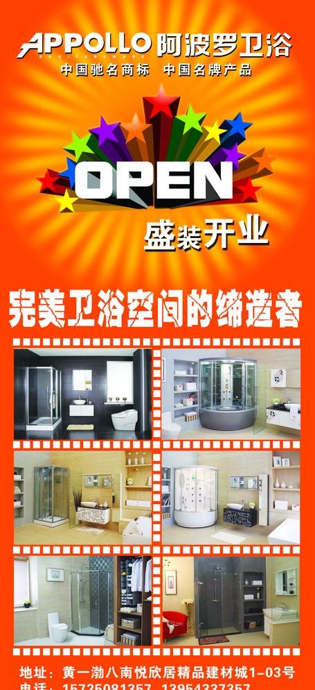 阿波罗卫浴(2205X4961(DPI:70))psd模版下载