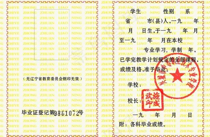 毕业证书反面模版图片