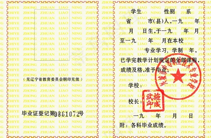 毕业证书反面模版图片psd模版下载