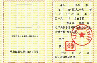 毕业证书反面模版图片