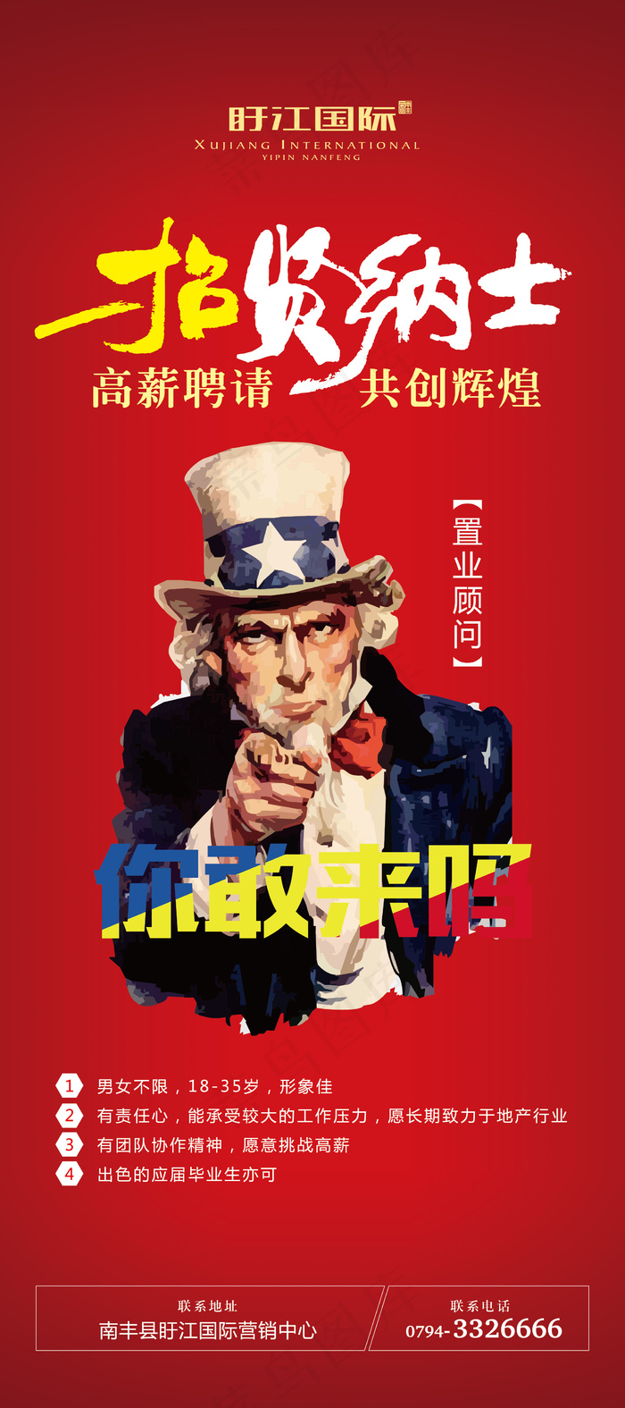 地产招聘置业顾问易拉宝ai矢量模版下载