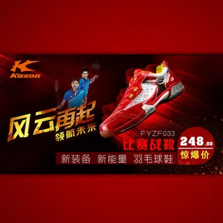 淘宝网店羽毛球鞋活动海报设计psd...