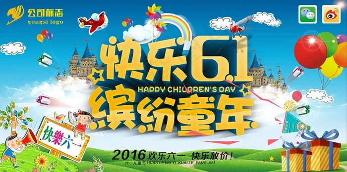 快乐61缤纷童年海报设计矢量素材(210X1136)eps,ai矢量模版下载