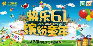 快乐61缤纷童年海报设计矢量素材