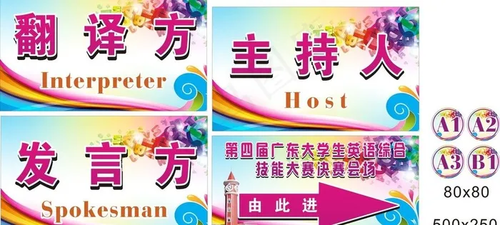 英语大赛各类图片cdr矢量模版下载