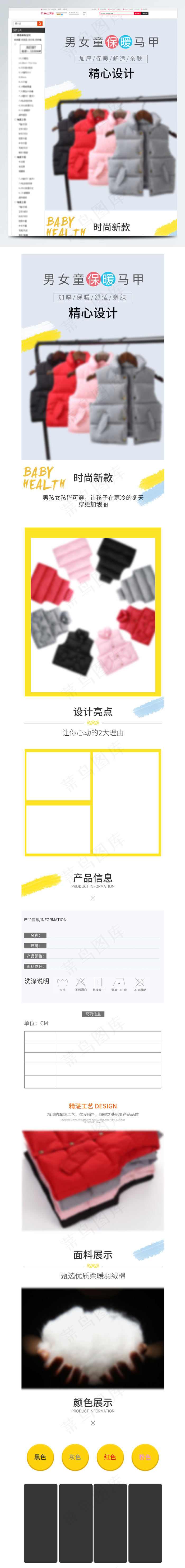 电商淘宝童装马甲详情页描述模板PSD