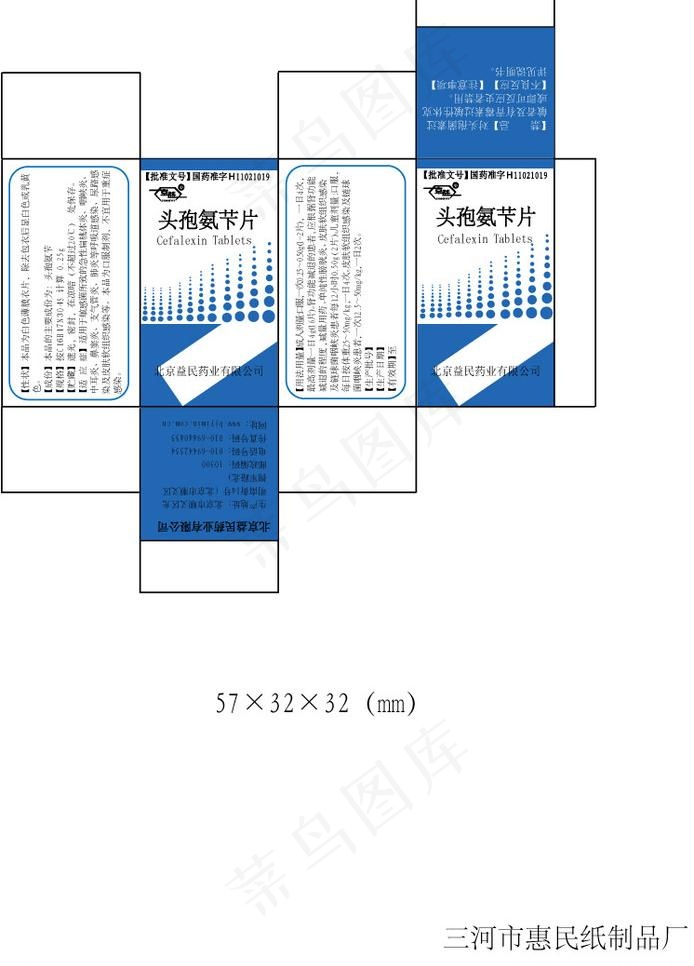 药品包装盒图片ai矢量模版下载