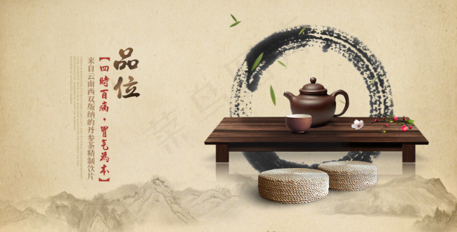 中国风淘宝丹参茶海报psd素材免费...