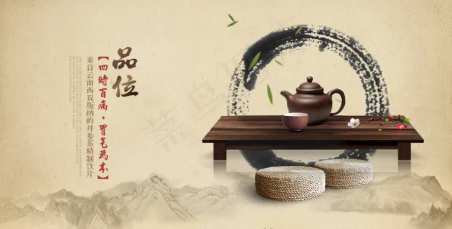 中国风淘宝丹参茶海报psd素材免费...psd模版下载
