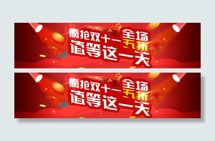 双十一首屏免费下载(8000X1980(DPI:300))psd模版下载