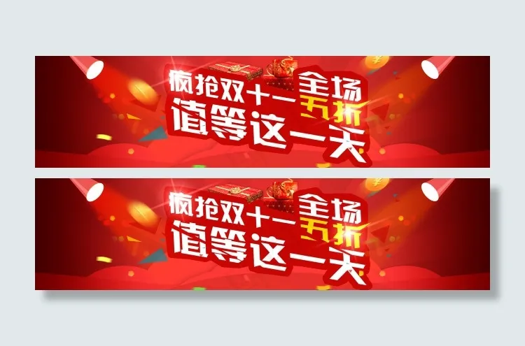双十一首屏免费下载(8000X1980(DPI:300))psd模版下载
