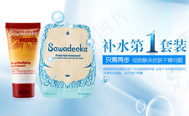 补水套装海报图片psd模版下载