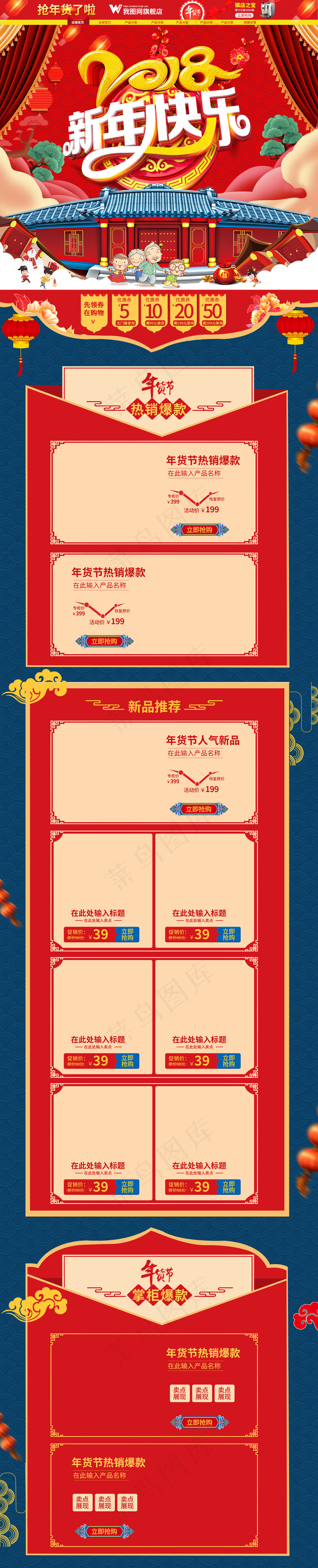 2018天猫年货节首页装修模板