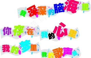 音符 逗乐 ktv图片