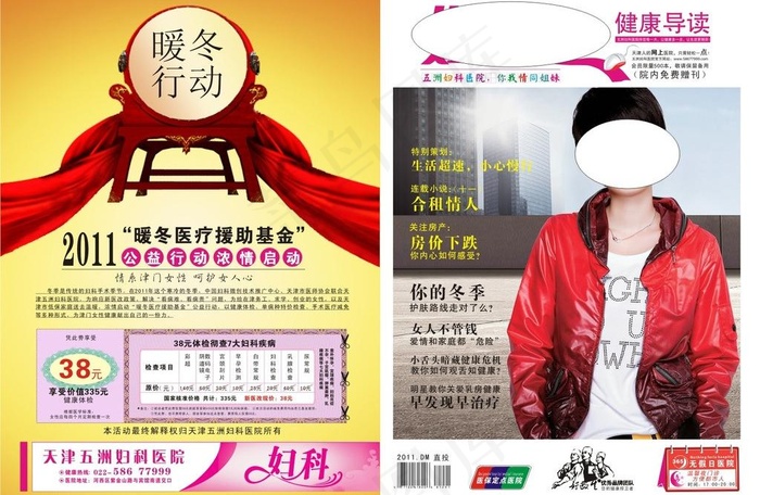 封面妇科图片cdr矢量模版下载