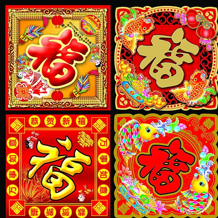 福字图片(7339X7339(DPI:300))psd模版下载