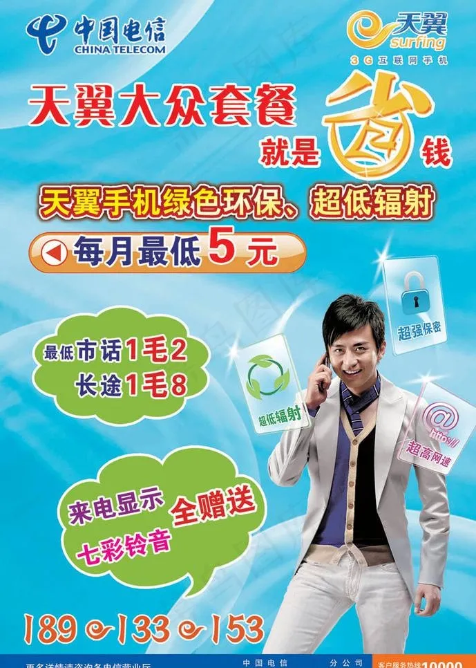 中国电信图片psd模版下载