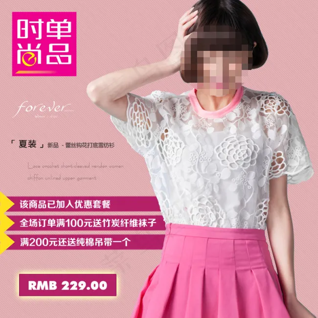 甜美可爱女装直通车首图主图PSD分...psd模版下载