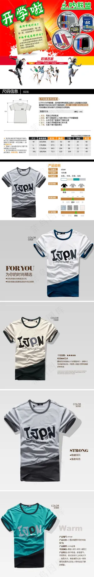 男士T恤详情页模版设计