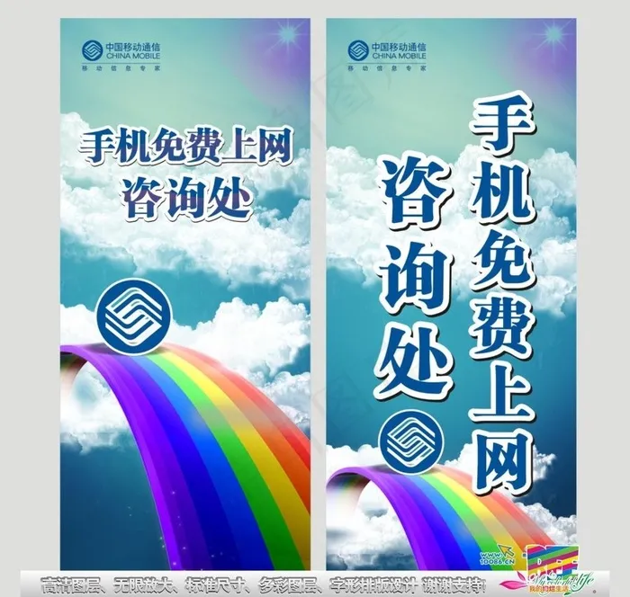 移动咨询处x展架图片cdr矢量模版下载