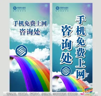 移动咨询处x展架图片