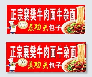 面馆店招