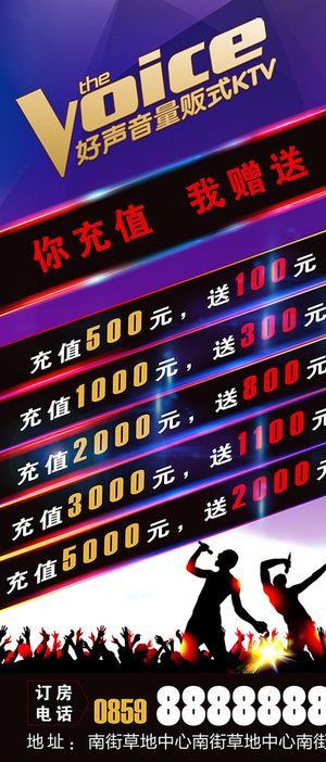 中国好声音 x展架图片