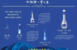 洋河 蓝色经典 梦之蓝 三折页图片