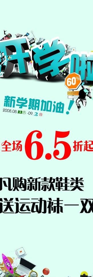 x展架开学促销海报图片(2834X7559(DPI:120))psd模版下载