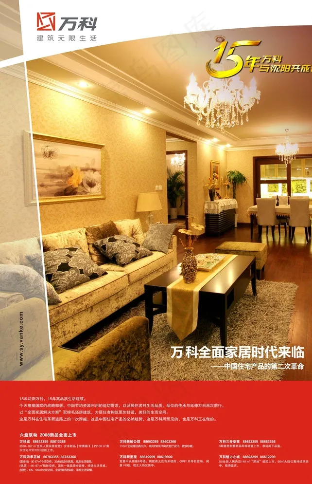 房地产海报图片cdr矢量模版下载
