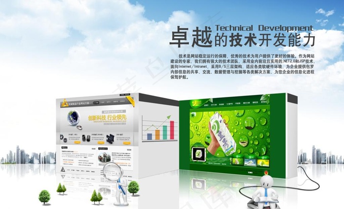 网站文化企业文化技术开发图片(4724X3150(DPI:200))psd模版下载