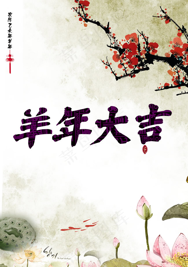 2015羊年大吉图片PSD素材(2480X3508(DPI:300))psd模版下载