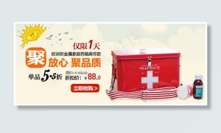 医药箱海报