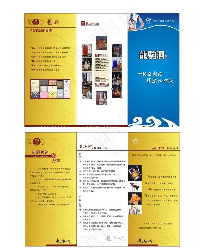 龙驹酒三折页图片cdr矢量模版下载