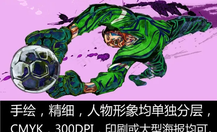 手绘人物 足球 运动员 守门员图片(5315X2717(DPI:300))psd模版下载