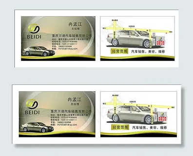 汽车美容名片图片