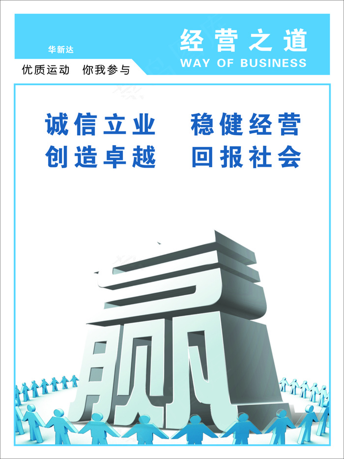诚信立业cdr矢量模版下载