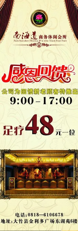 商务休闲会所x展架图片cdr矢量模版下载