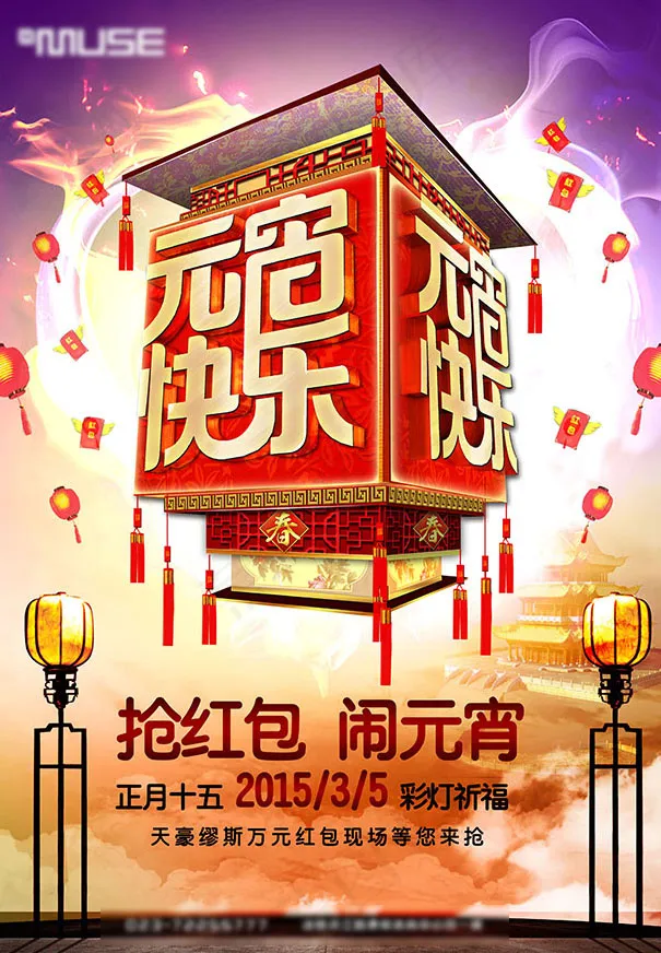 元宵海报psd模版下载