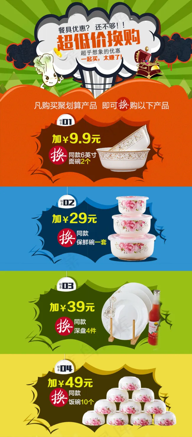 换购产品加9.9元psd模版下载