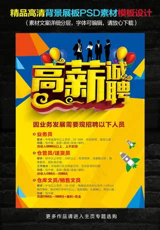 创意活泼诚聘招聘海报宣传单设计模板